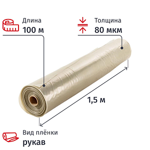 Пленка укрывная рукав ПВД 80мкм 100х1,5м, серая, толщ. рукава 160 мкм СПб