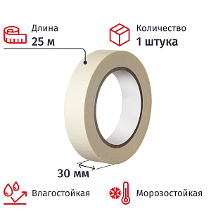 Клейкая лента малярная 30мм х 25м белая, креппированная СПб