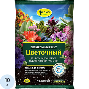 Грунт для цветов Фаско Цветочный 10 л Тп0101ЦВЕ03