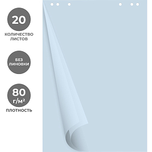 Бумага для флипчартов голубая пастель 68.0х98.0 20 лист.80гр.