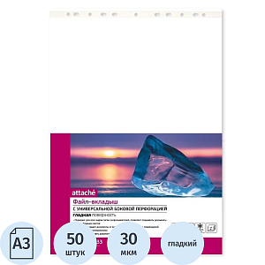 Файл-вкладыш А3 30 мкм ATTACHE горизонтальный, 50 шт