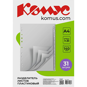 Разделитель листов 31л. цифровые пластик.Комус