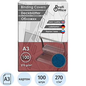 Обложки для переплета картонные ProfiOffice синие кожаА3,270г/м2,100шт/уп.