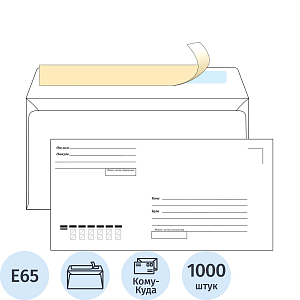 Конверт Куда-Кому Е65 стрип ECOPOST 110х220 1000шт/кор