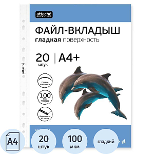 Файл-вкладыш ЭКО А4+ Attache Selection 100 м км 20шт./уп