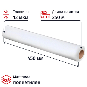 Пленка пищевая п/э 45см х 250м 12 мкм белая