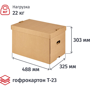 Короб архивный Выбор есть 519х341х323мм Т23 съемная крышка
