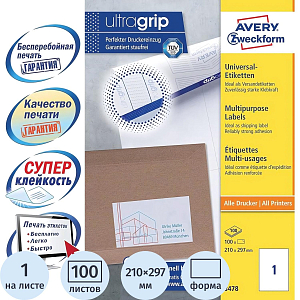 Этикетки самоклеящиеся 3478 универсал. 210х297мм,IJ+L+K+CL,100шт/уп