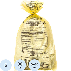 Пакет для мед.отходов кл.Б желтый  500x600х08мкм, 30 л, 100 шт/уп, СЗПИ