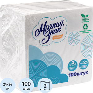 Салфетки бумажные Мягкий знак белые, 2 слоя, 24х24, 100 листов/уп.