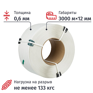 Стреппинг лента Полипропиленовая 12мм х 0,6 (3000 м.) Белая СПб