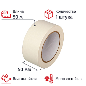 Клейкая лента малярная 50ммх50м, крепированная СПб