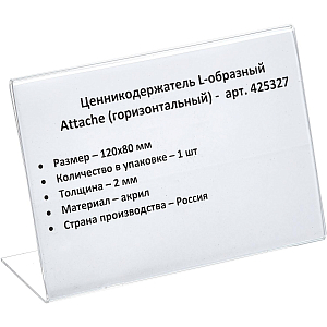 Ценникодержатель настол.д/ценника акрил 80х120мм, 1шт