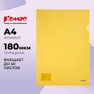 Папка уголок Комус А4 180мкм (желтый)